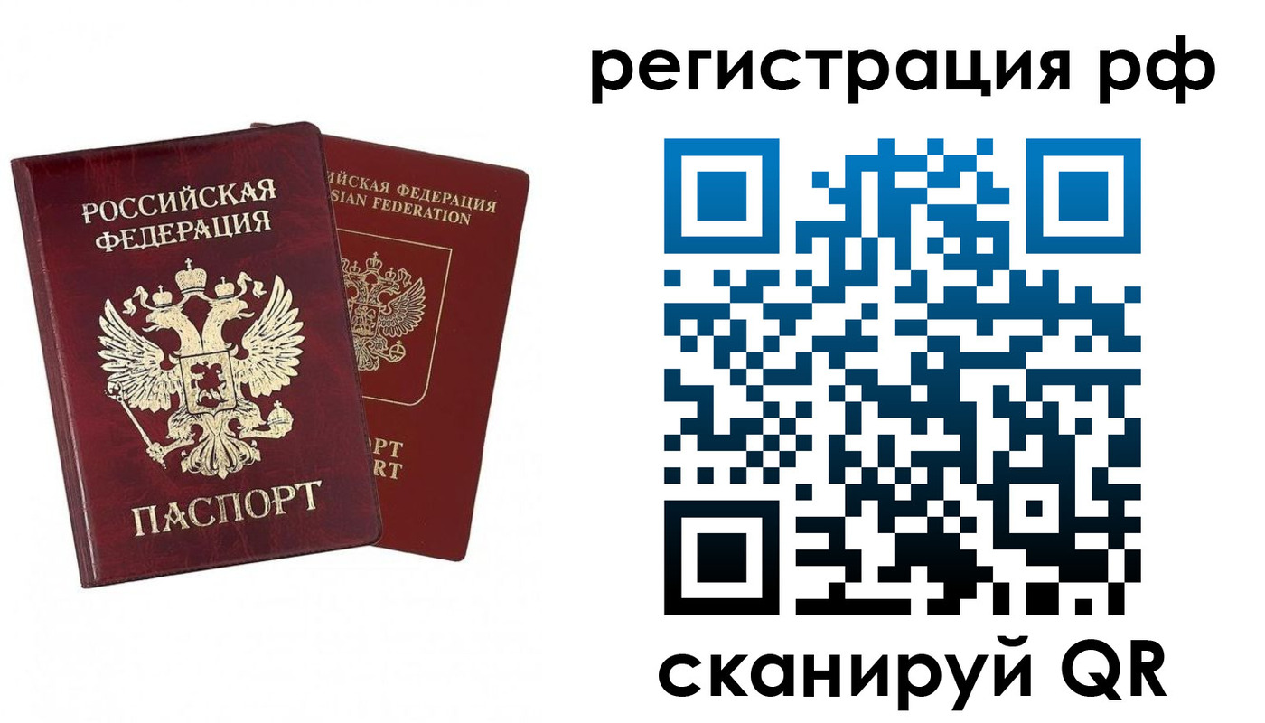 временная регистрация в Кинеле