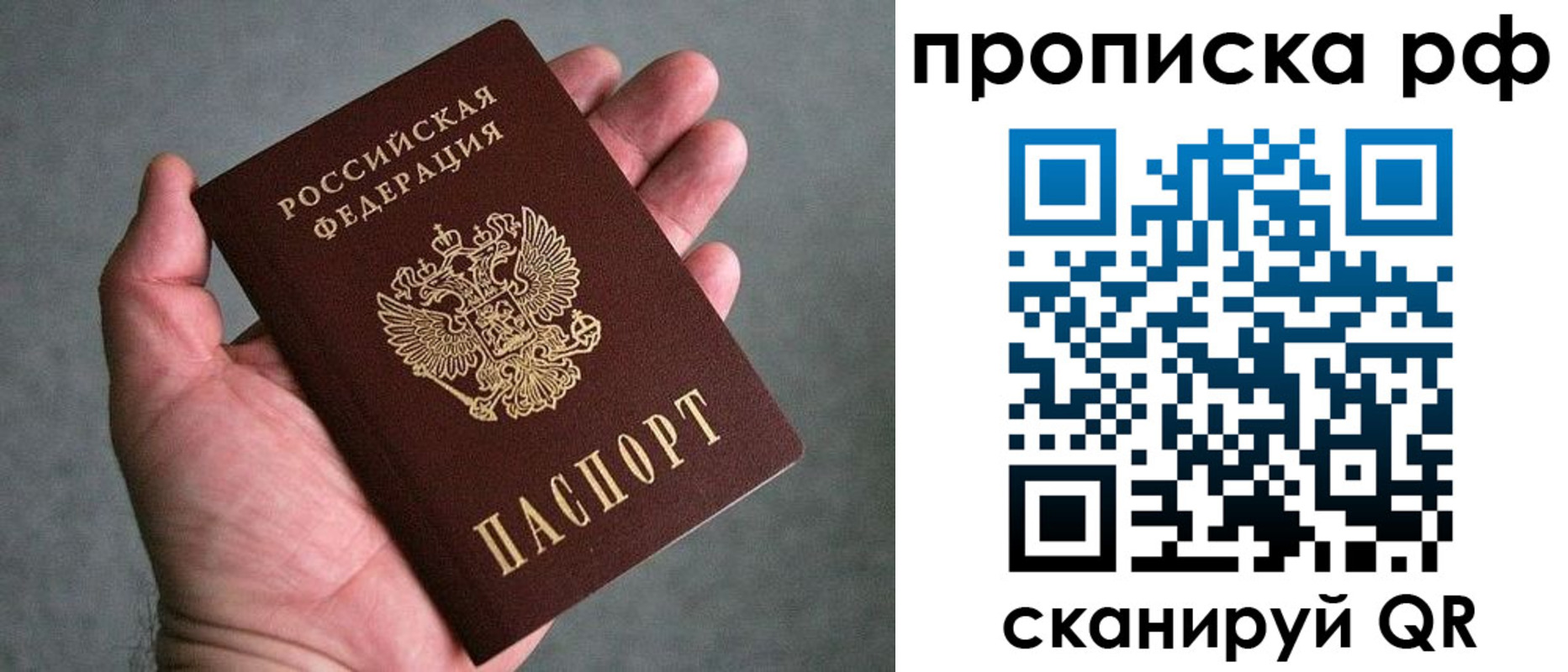 купить прописку в Кинеле