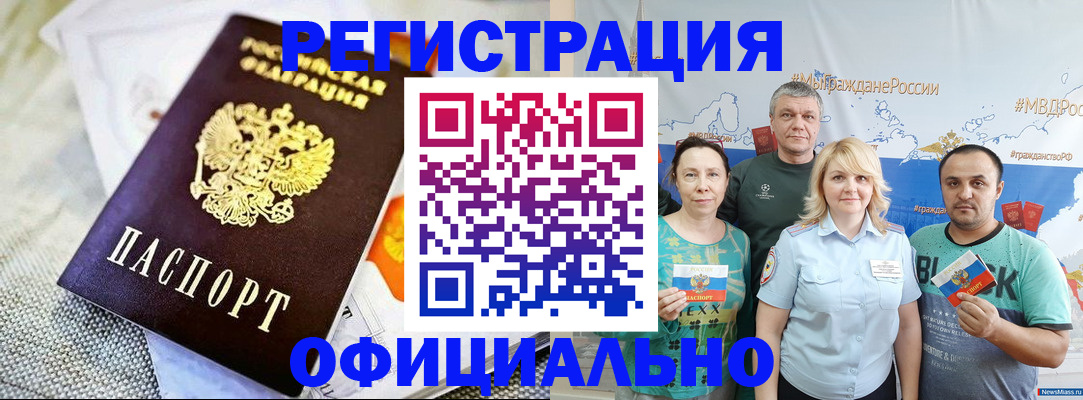 прописка в Кинеле