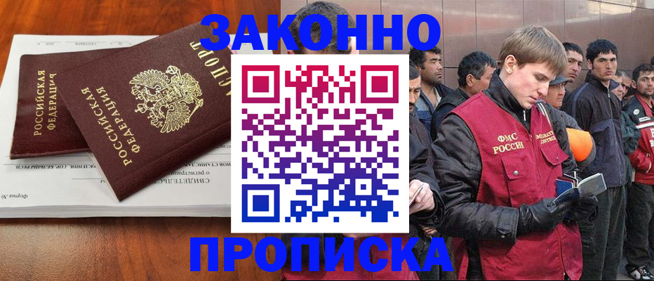 прописка от собственника в Кинеле