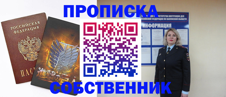 прописка в Кинеле