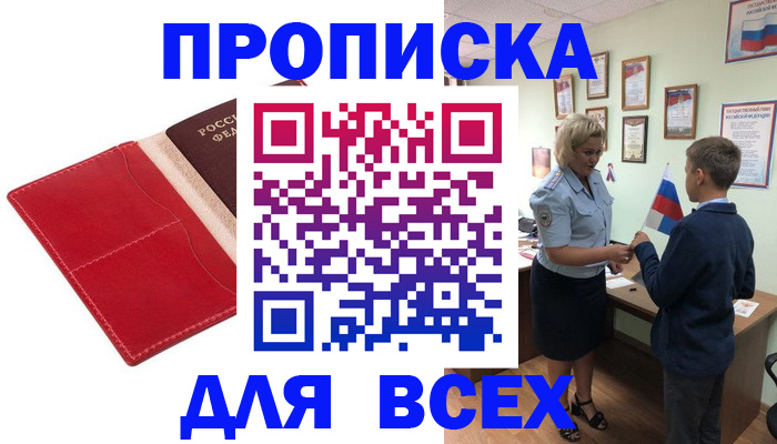 где прописаться в Кинеле