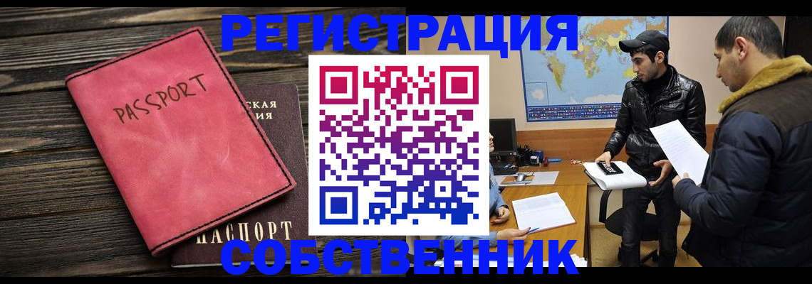прописка иностранных граждан в Кинеле