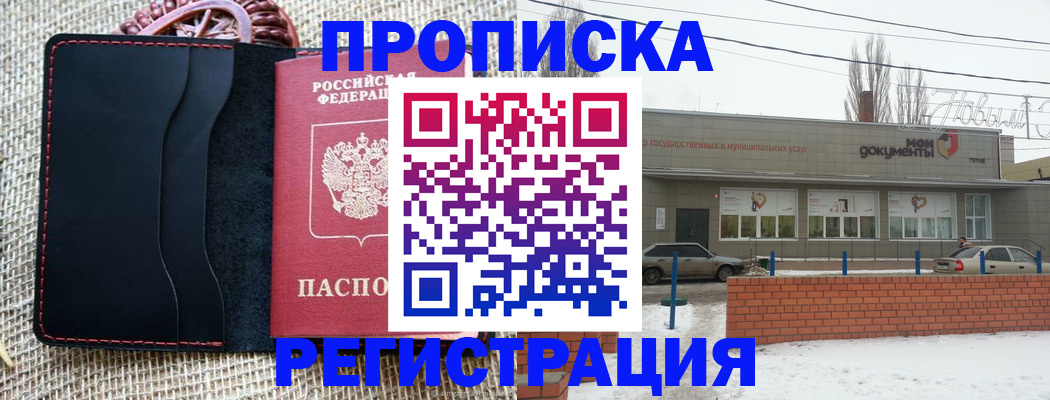 прописка для кредита в Кинеле
